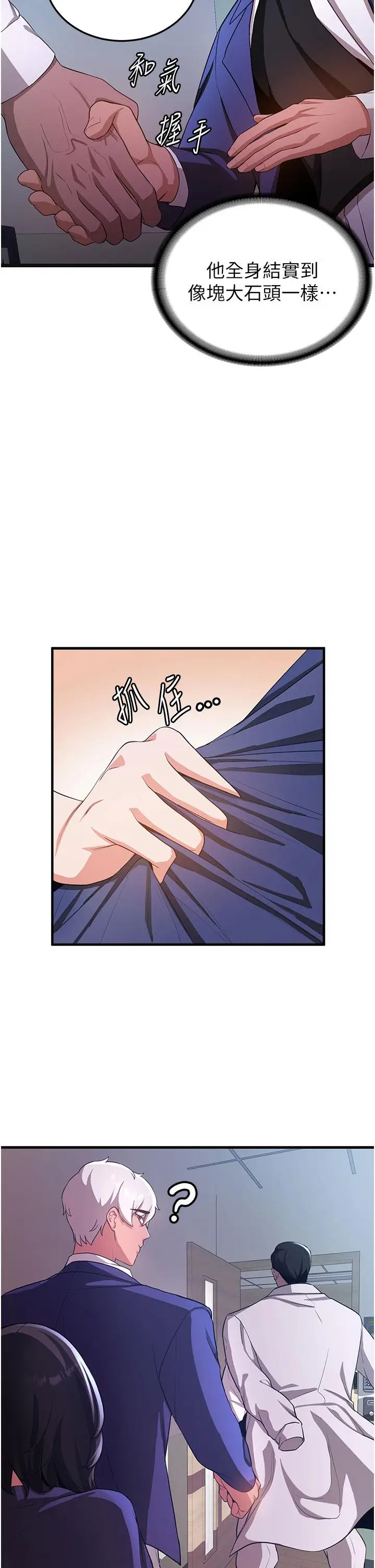 漫画《抢女友速成班》第5话第8张图