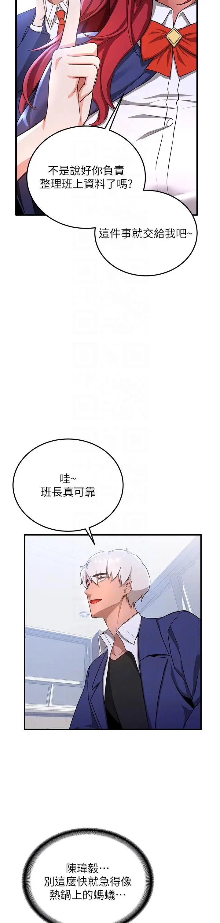 漫画《抢女友速成班》第6话第10张图