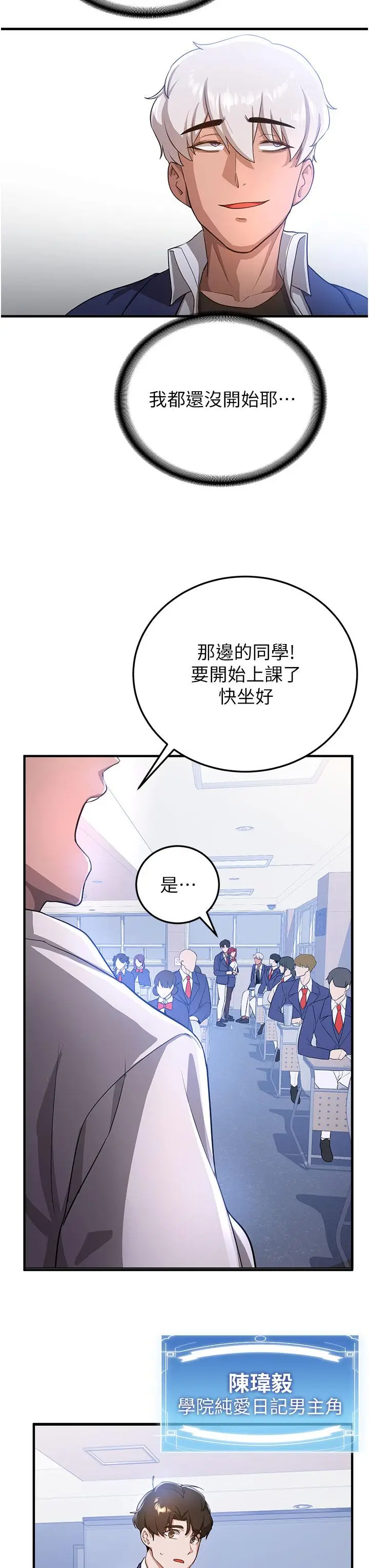 漫画《抢女友速成班》第6话第11张图