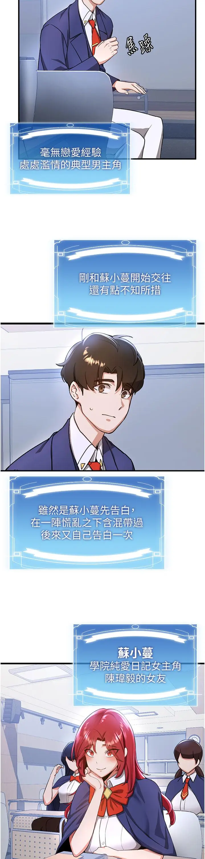 漫画《抢女友速成班》第6话第12张图
