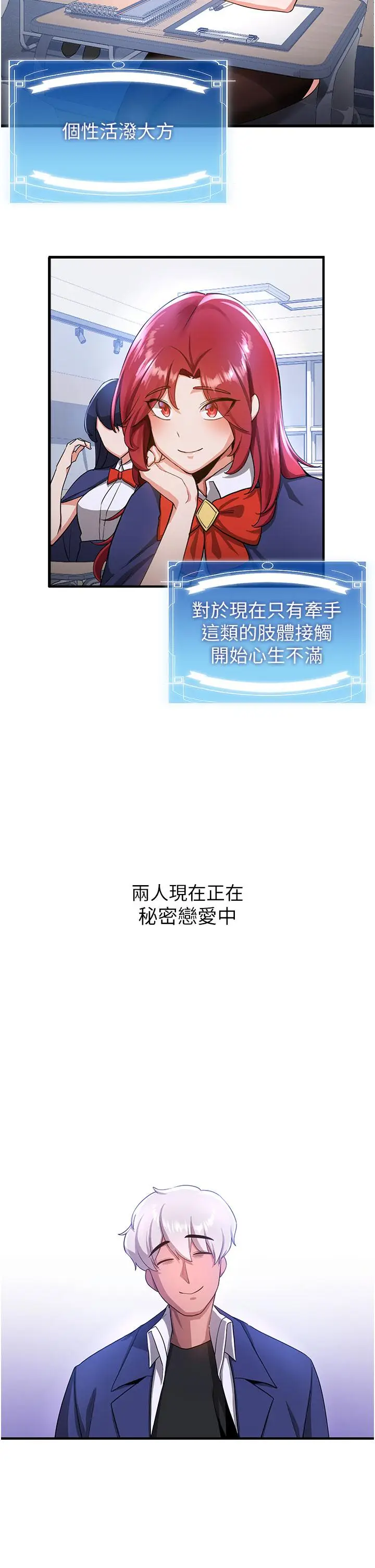 漫画《抢女友速成班》第6话第13张图