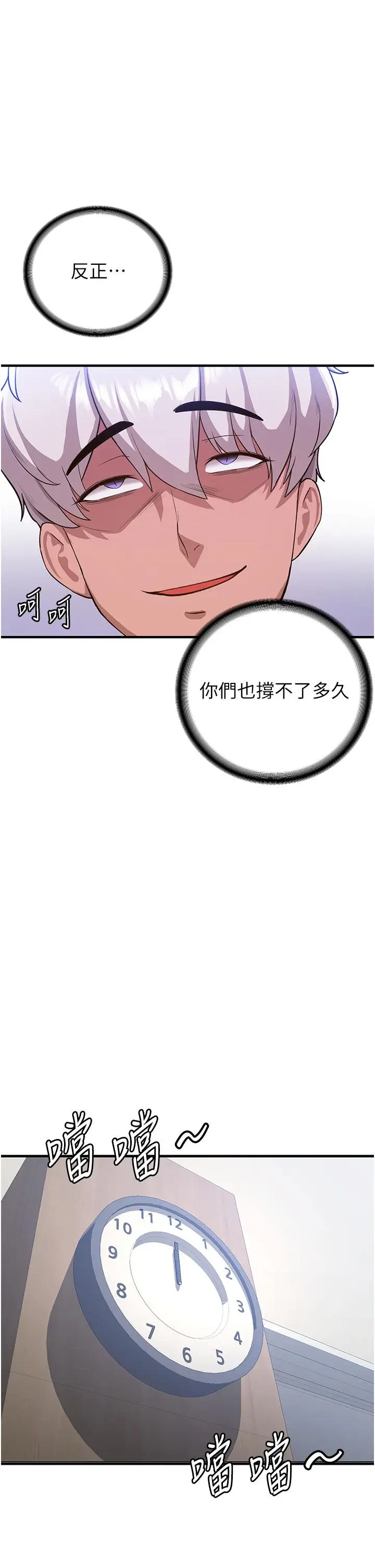 漫画《抢女友速成班》第6话第15张图