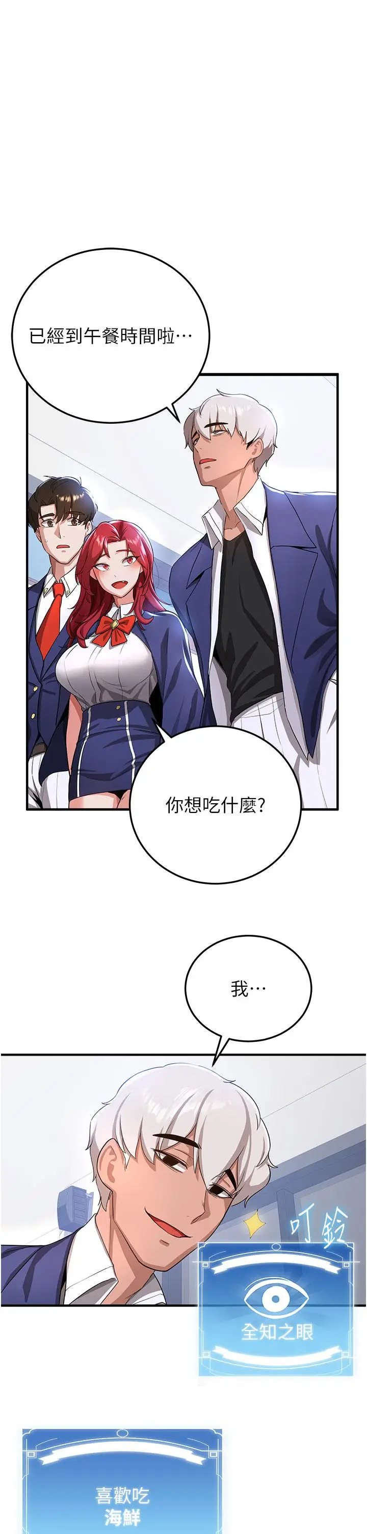 漫画《抢女友速成班》第6话第16张图
