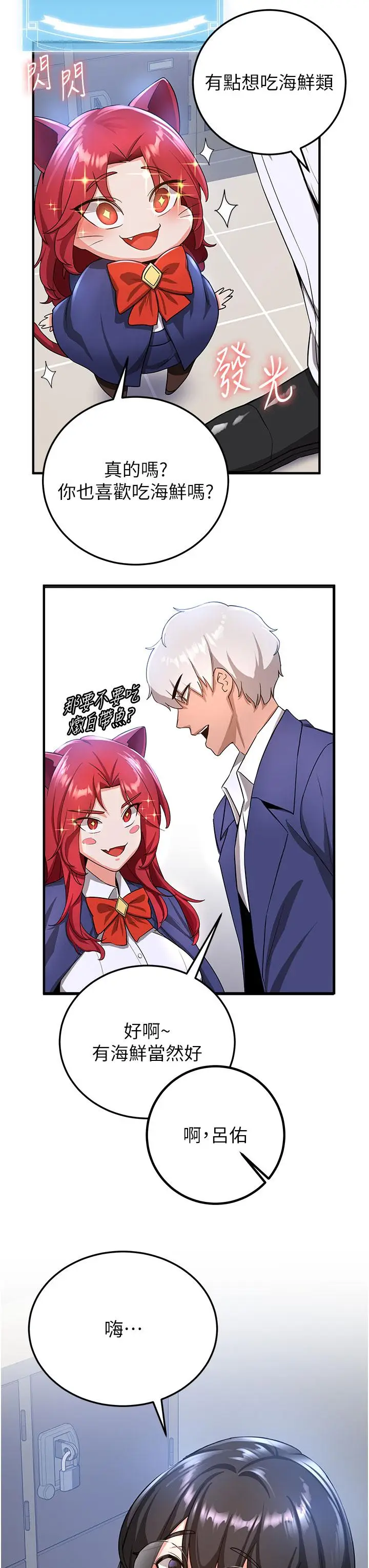 漫画《抢女友速成班》第6话第17张图