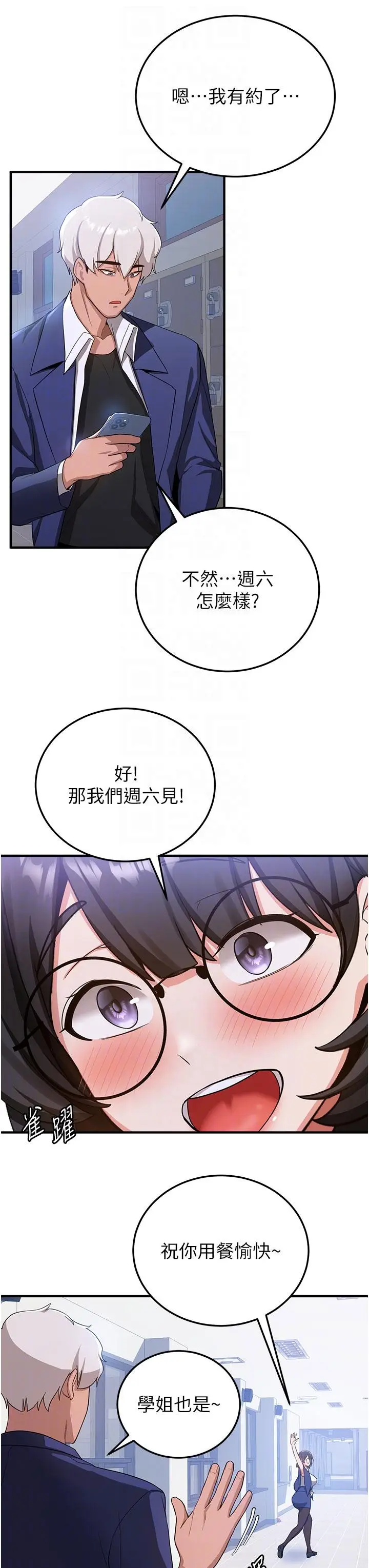 漫画《抢女友速成班》第6话第22张图
