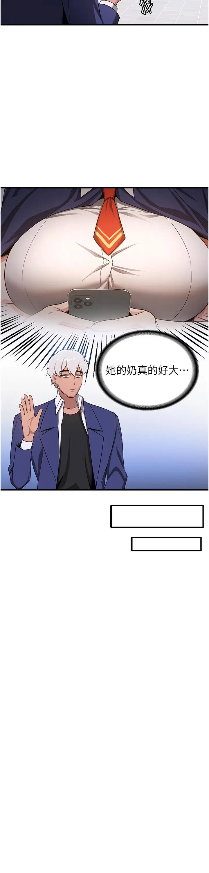漫画《抢女友速成班》第6话第23张图