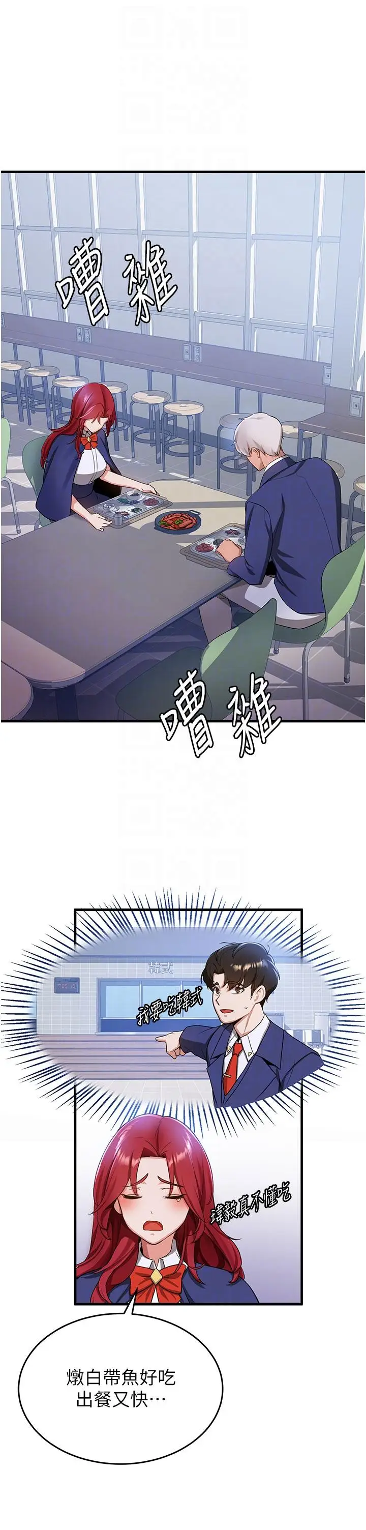漫画《抢女友速成班》第6话第24张图