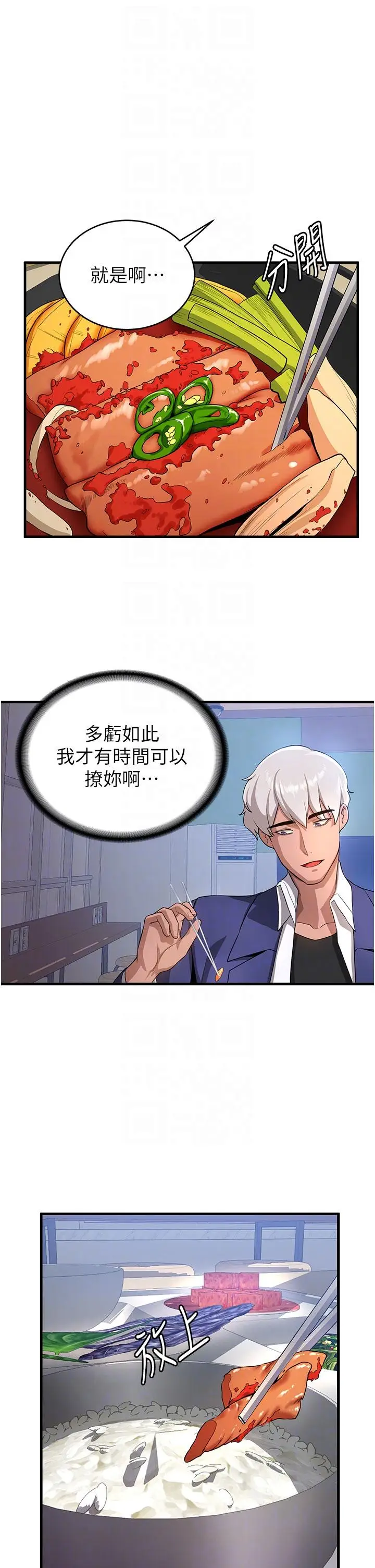 漫画《抢女友速成班》第6话第26张图