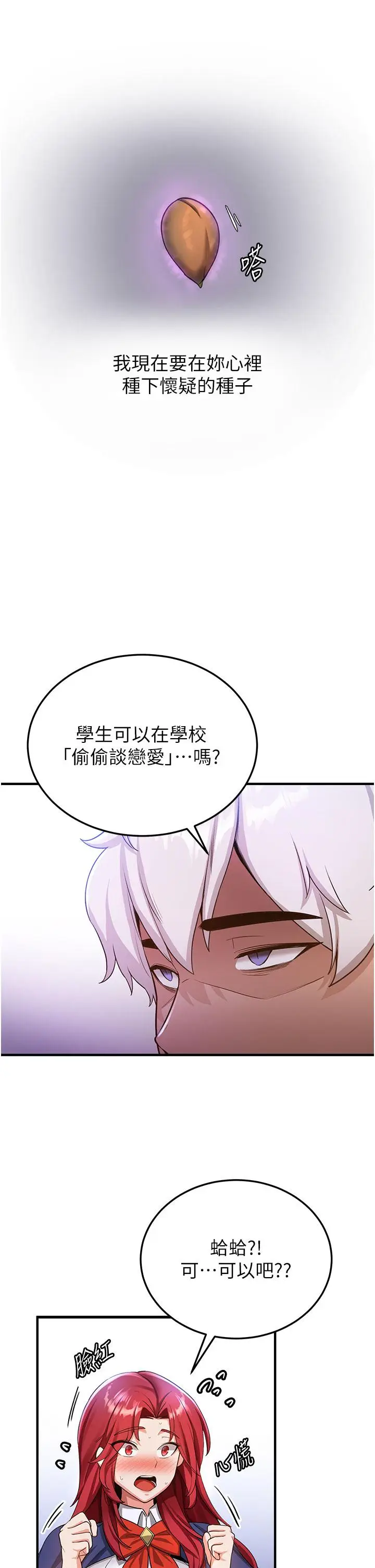 漫画《抢女友速成班》第6话第29张图
