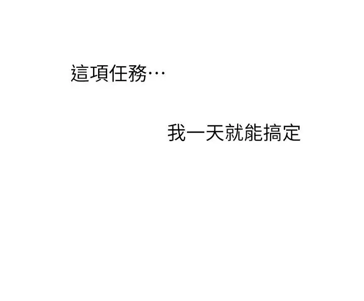 漫画《抢女友速成班》第6话第3张图