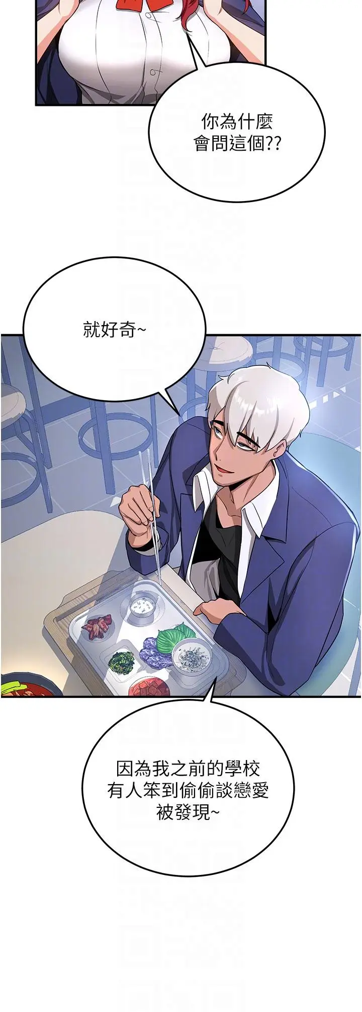 漫画《抢女友速成班》第6话第30张图
