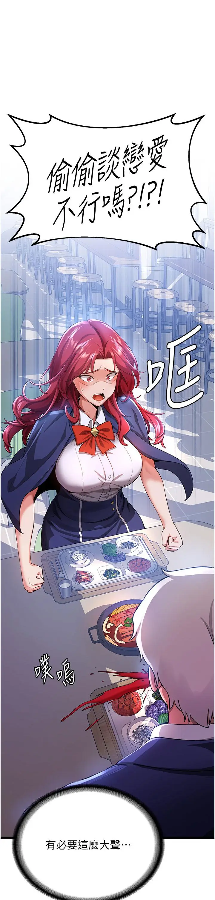 漫画《抢女友速成班》第6话第31张图