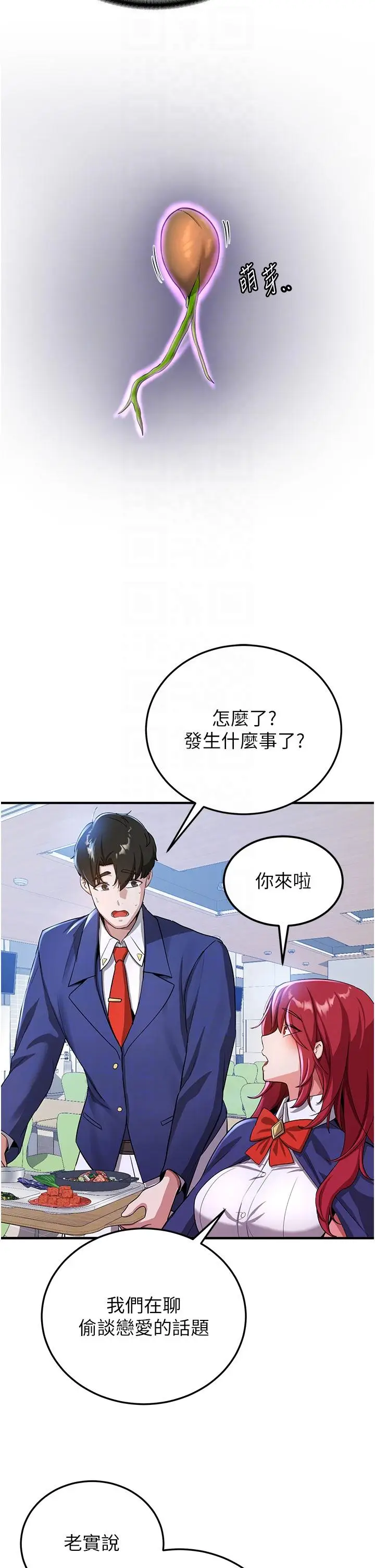 漫画《抢女友速成班》第6话第32张图