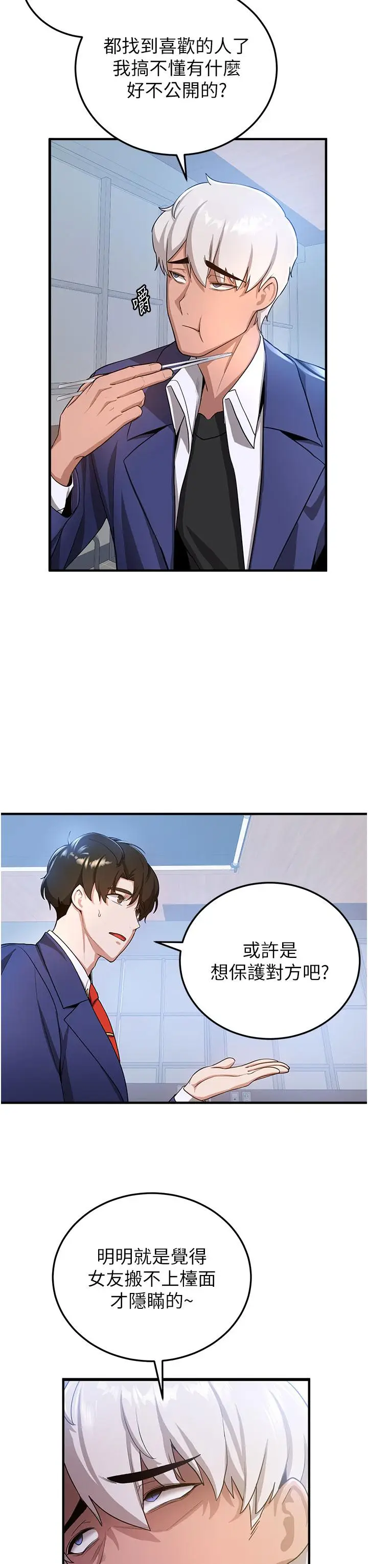漫画《抢女友速成班》第6话第33张图