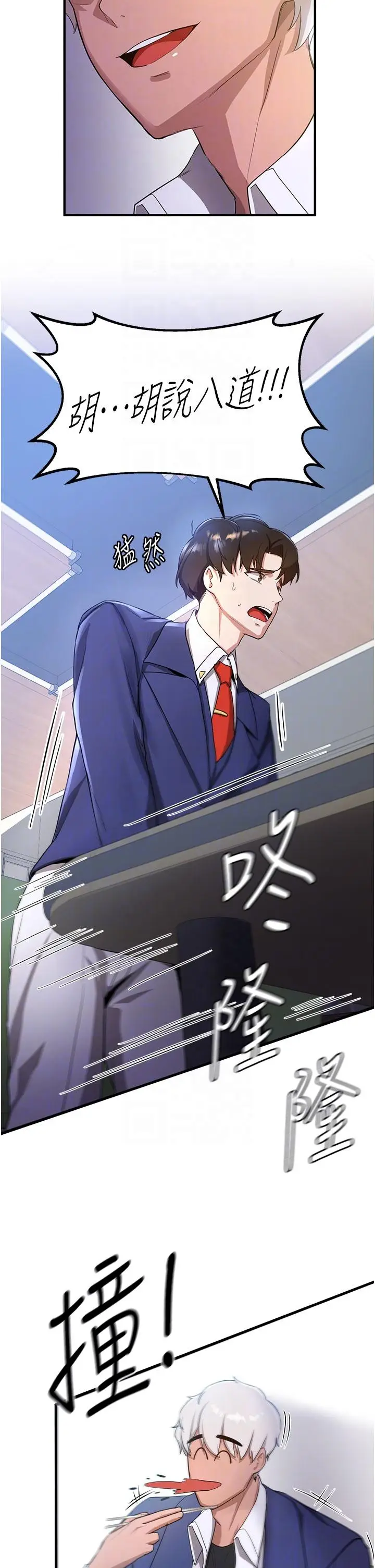 漫画《抢女友速成班》第6话第34张图