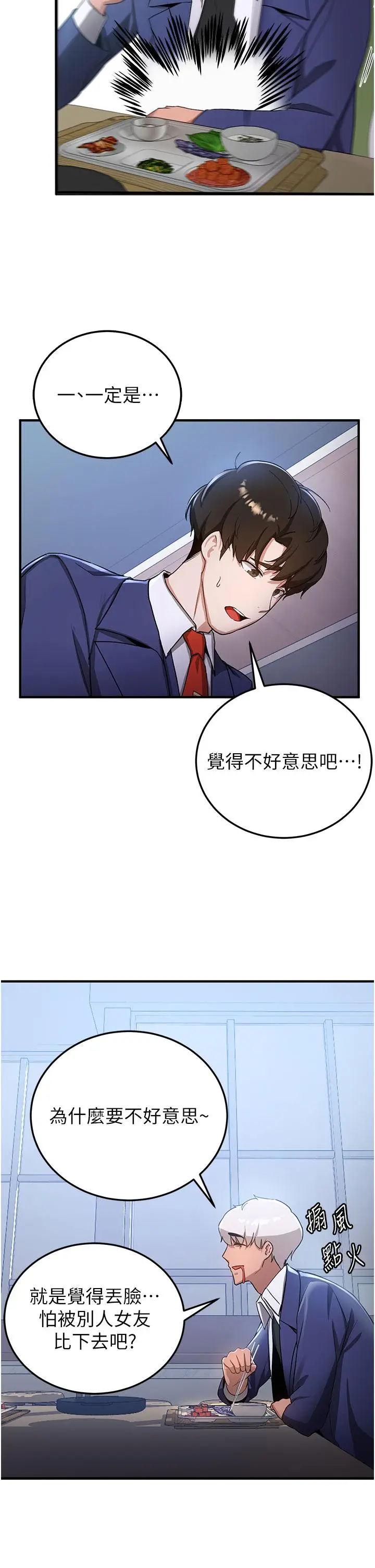 漫画《抢女友速成班》第6话第35张图