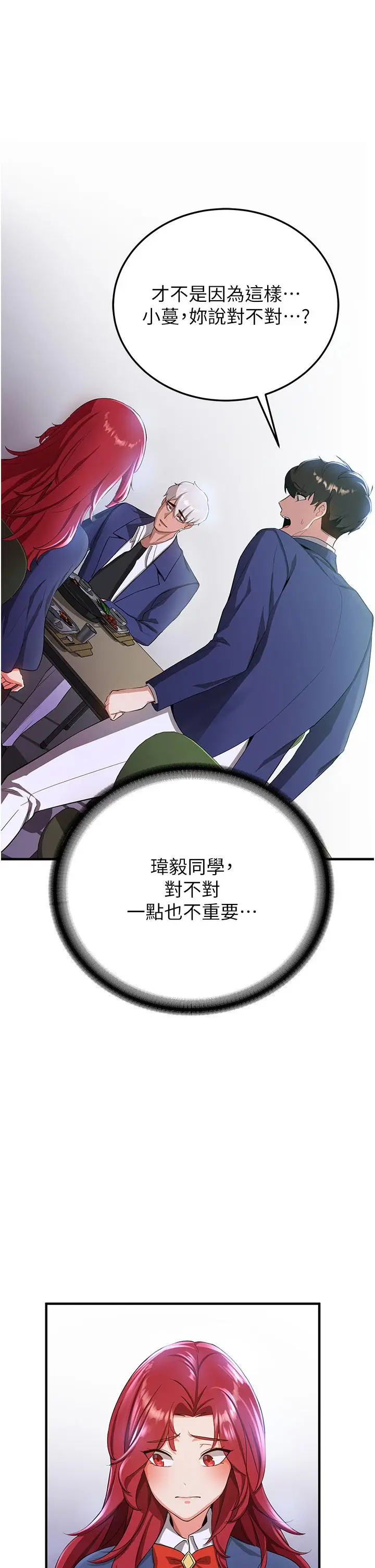 漫画《抢女友速成班》第6话第37张图