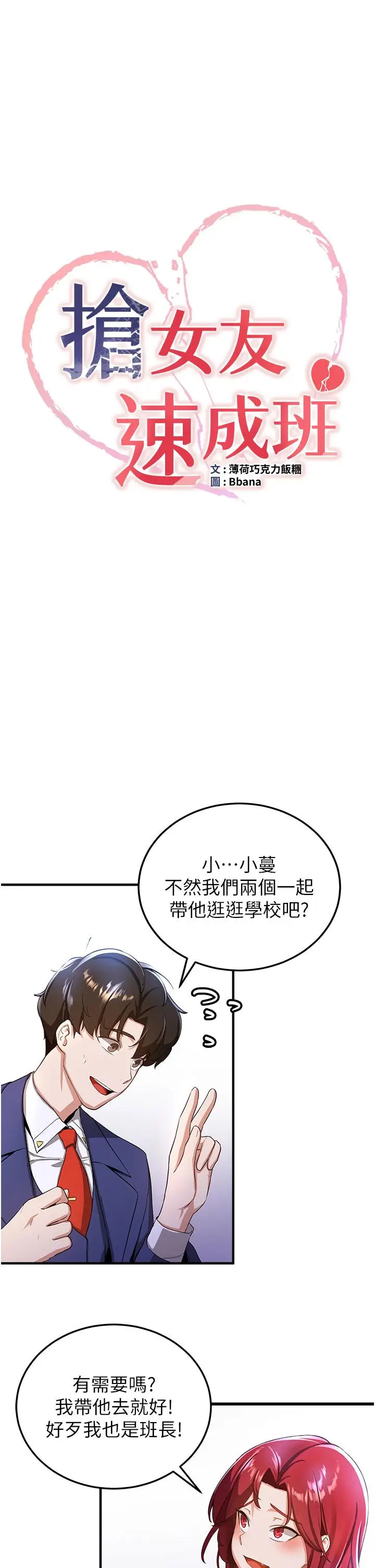 漫画《抢女友速成班》第6话第4张图