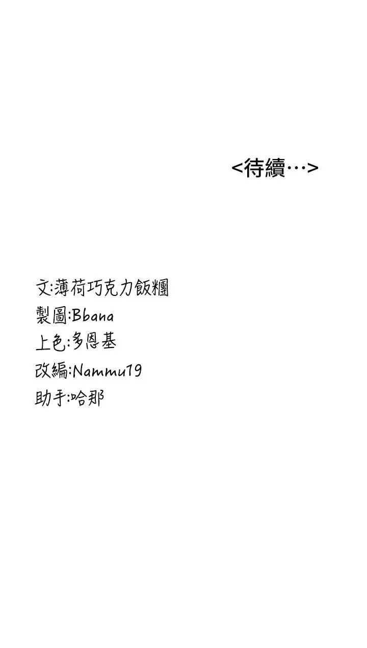 漫画《抢女友速成班》第6话第42张图