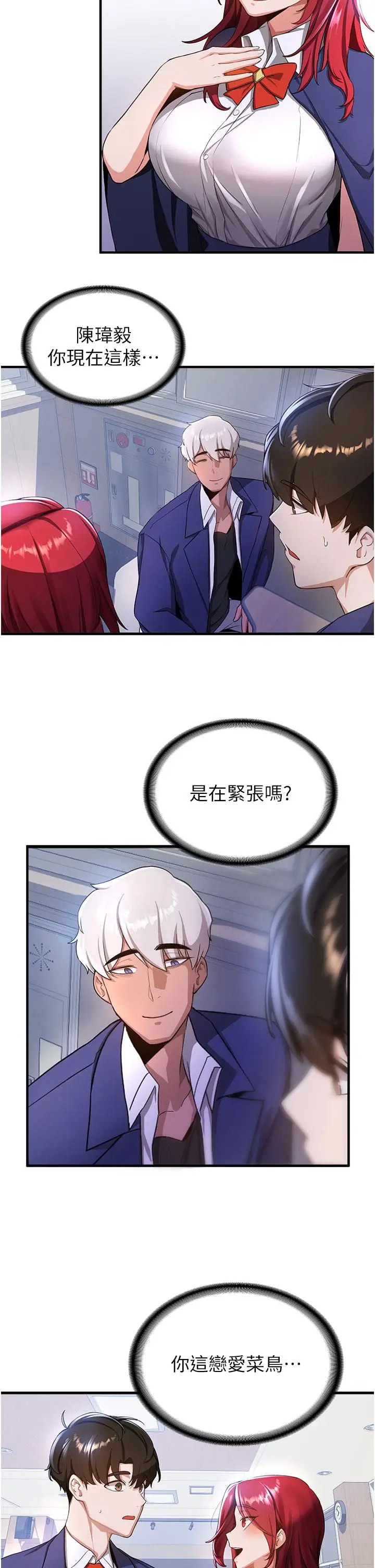 漫画《抢女友速成班》第6话第5张图
