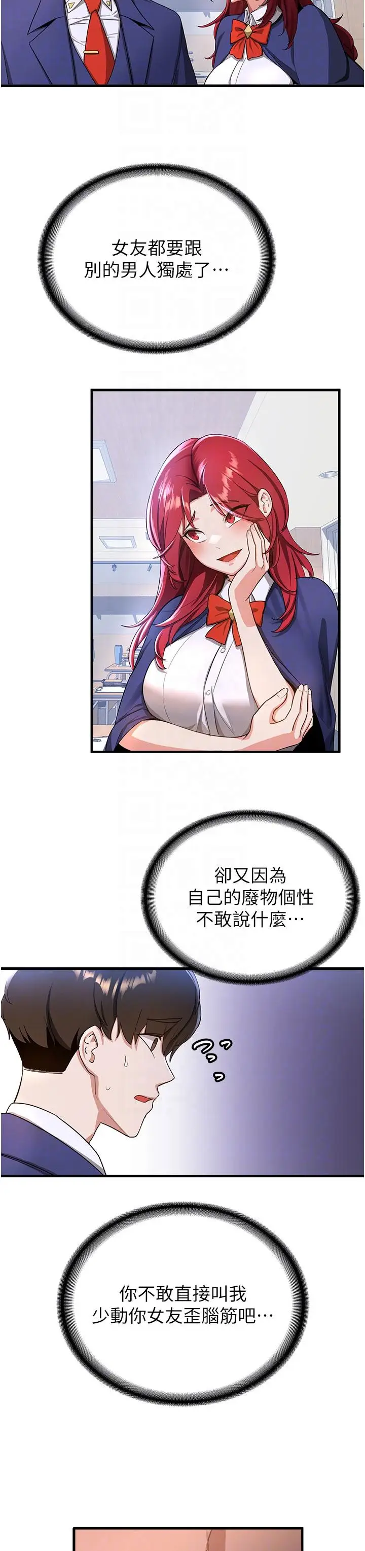 漫画《抢女友速成班》第6话第6张图
