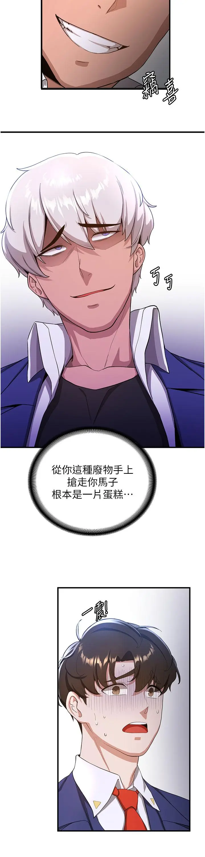 漫画《抢女友速成班》第6话第7张图