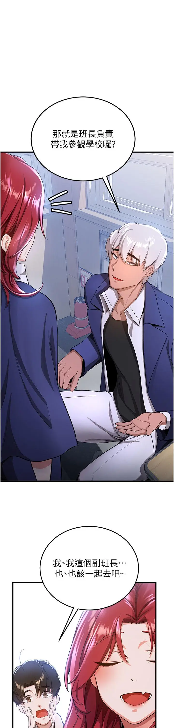 漫画《抢女友速成班》第6话第9张图