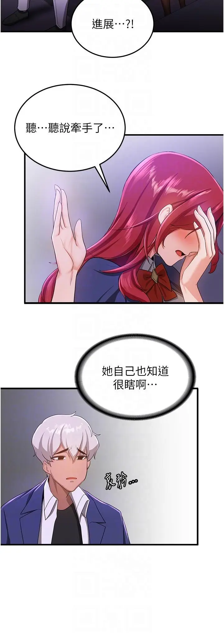 漫画《抢女友速成班》第7话第10张图