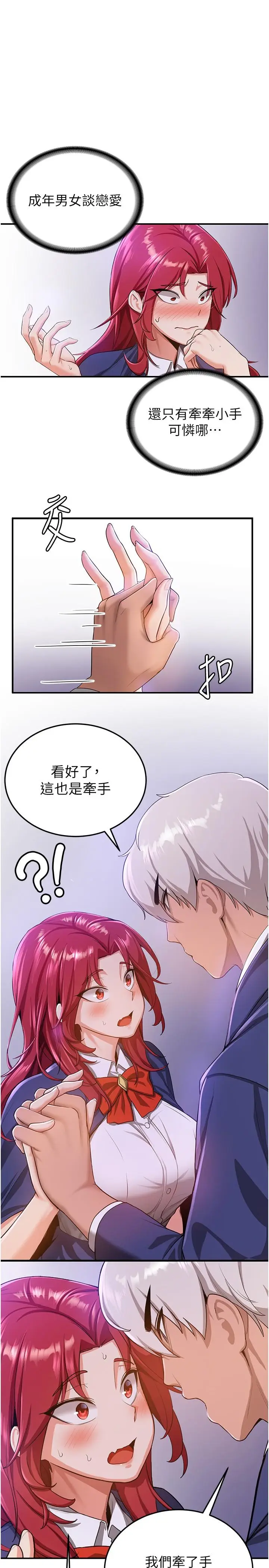 漫画《抢女友速成班》第7话第11张图