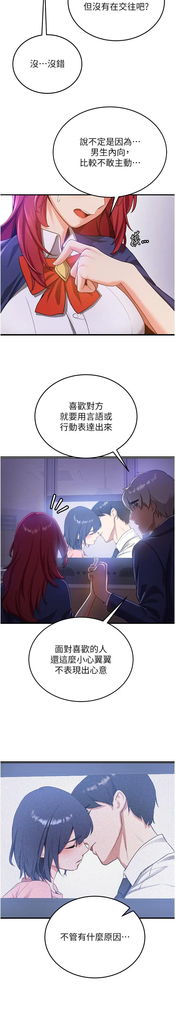 漫画《抢女友速成班》第7话第12张图