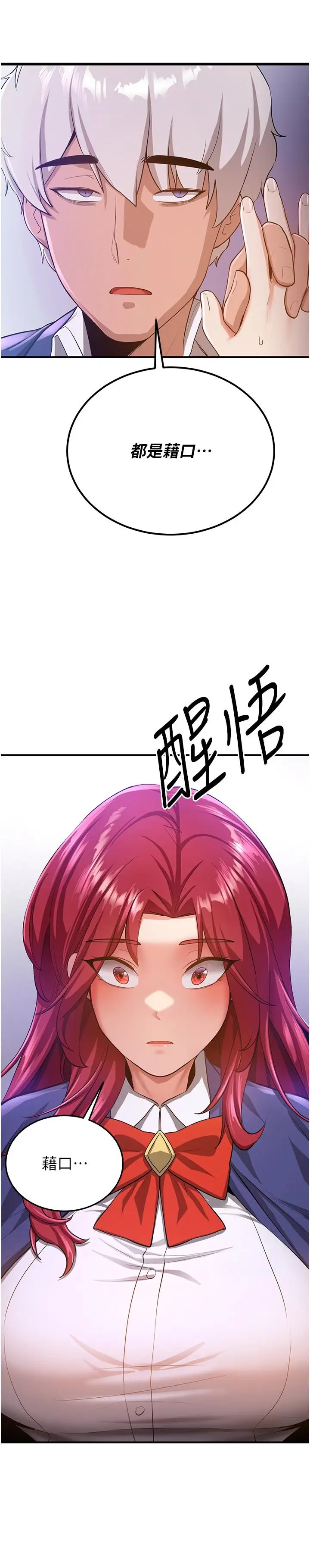 漫画《抢女友速成班》第7话第13张图