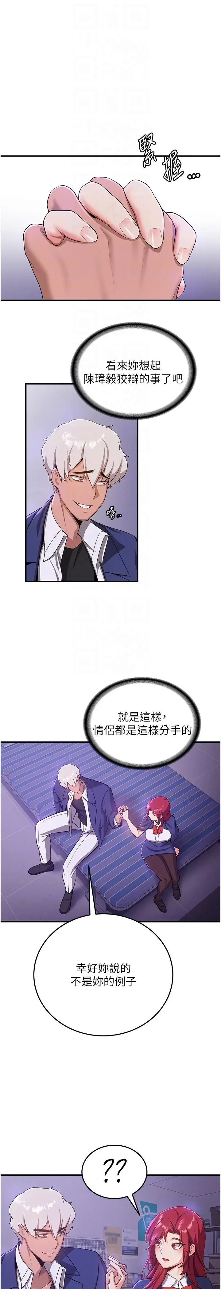 漫画《抢女友速成班》第7话第14张图