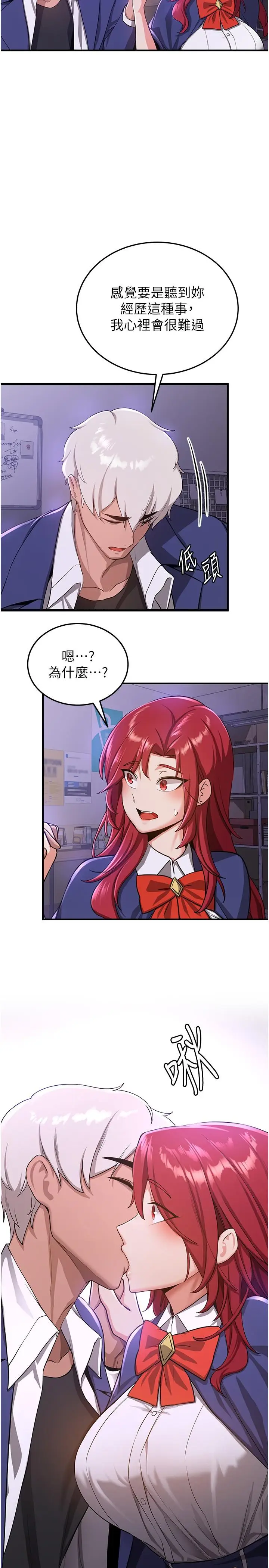 漫画《抢女友速成班》第7话第15张图