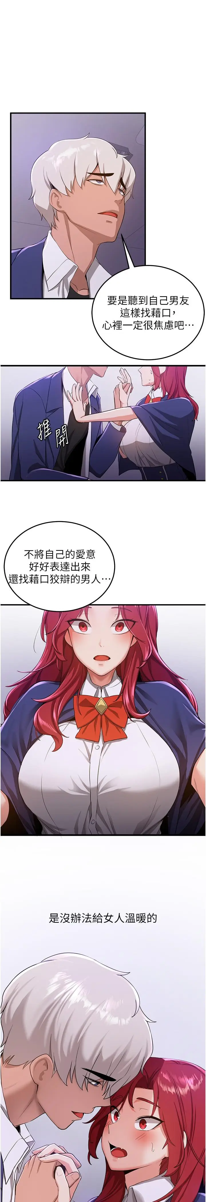 漫画《抢女友速成班》第7话第17张图
