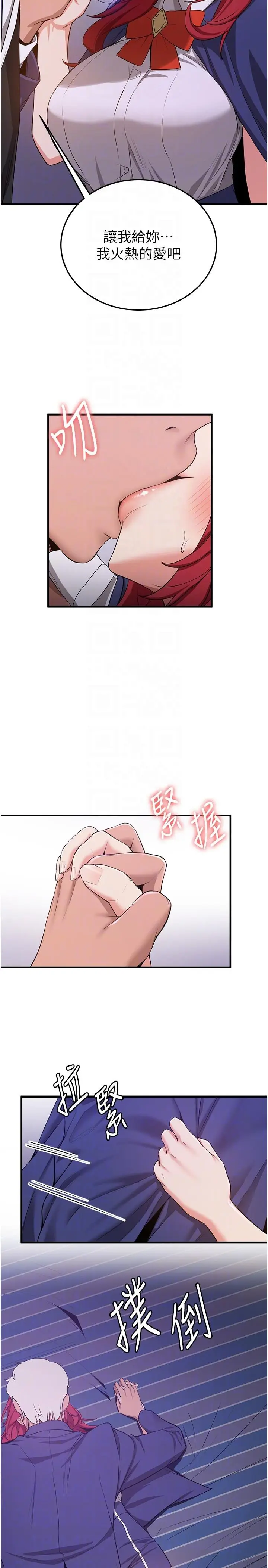 漫画《抢女友速成班》第7话第18张图