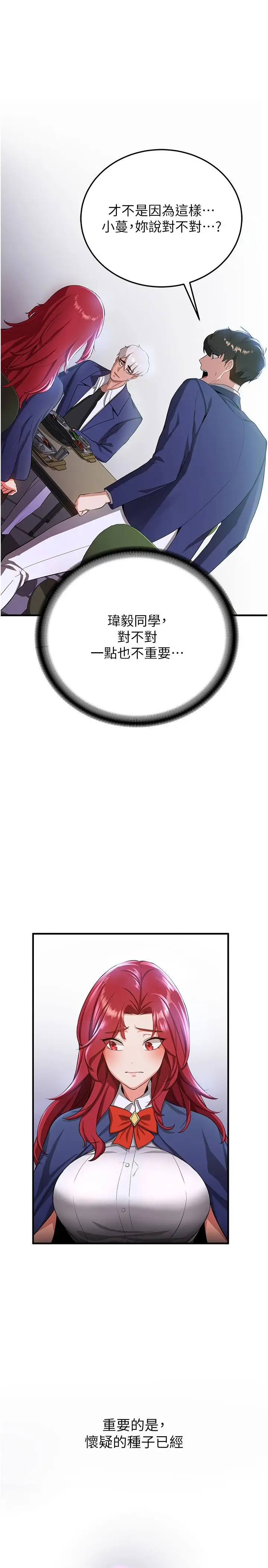 漫画《抢女友速成班》第7话第2张图