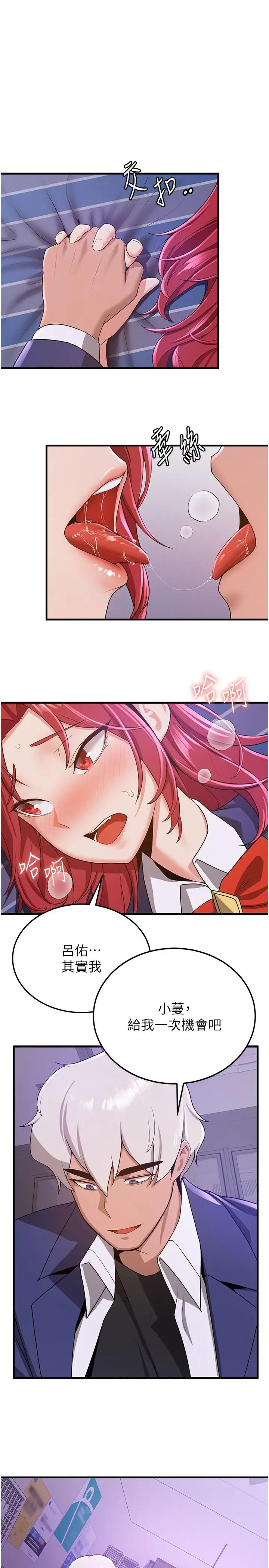 漫画《抢女友速成班》第7话第20张图