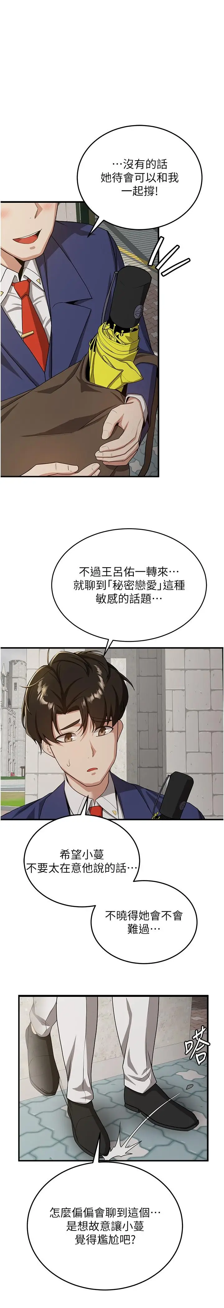 漫画《抢女友速成班》第7话第23张图