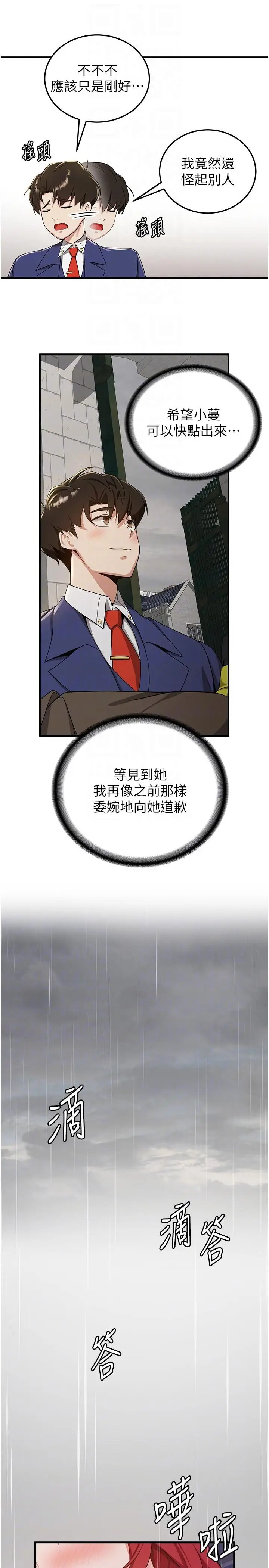漫画《抢女友速成班》第7话第24张图