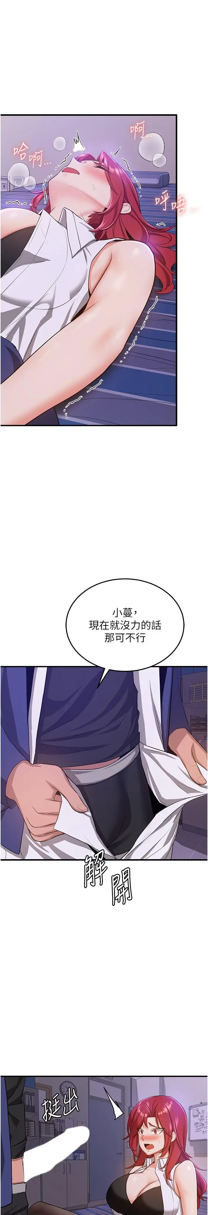 漫画《抢女友速成班》第7话第31张图