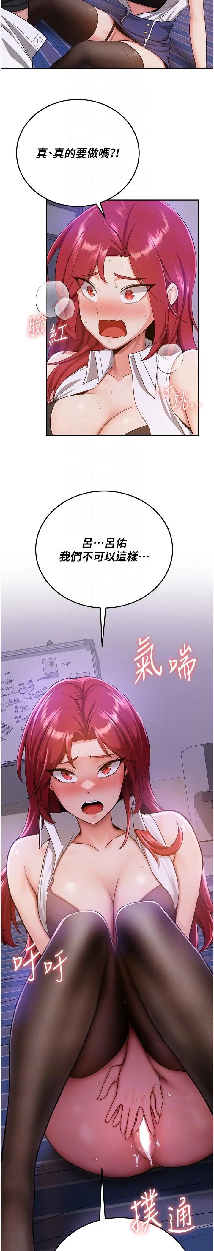 漫画《抢女友速成班》第7话第32张图