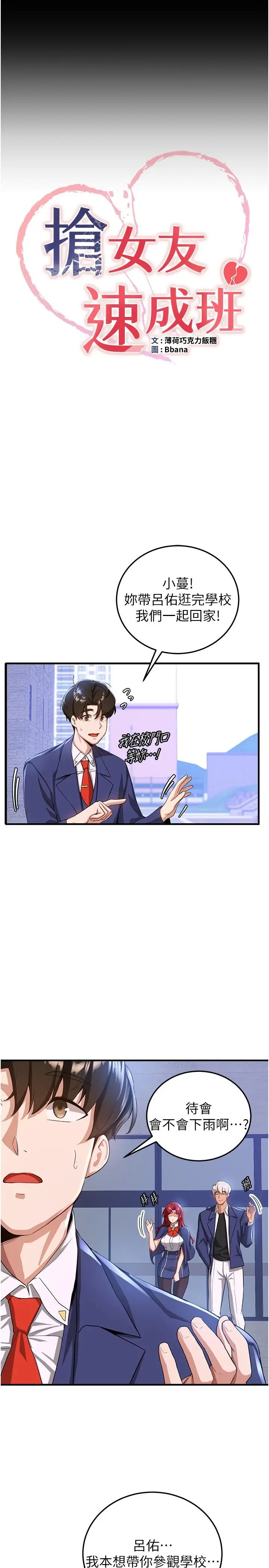 漫画《抢女友速成班》第7话第4张图