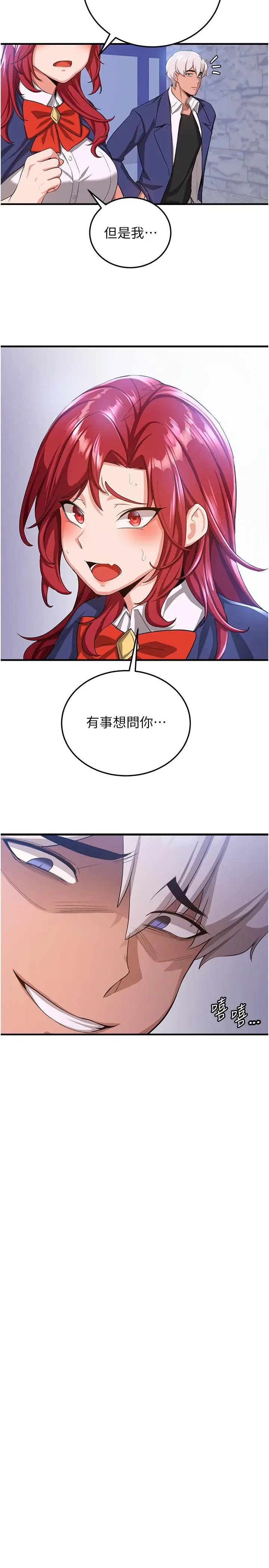 漫画《抢女友速成班》第7话第5张图