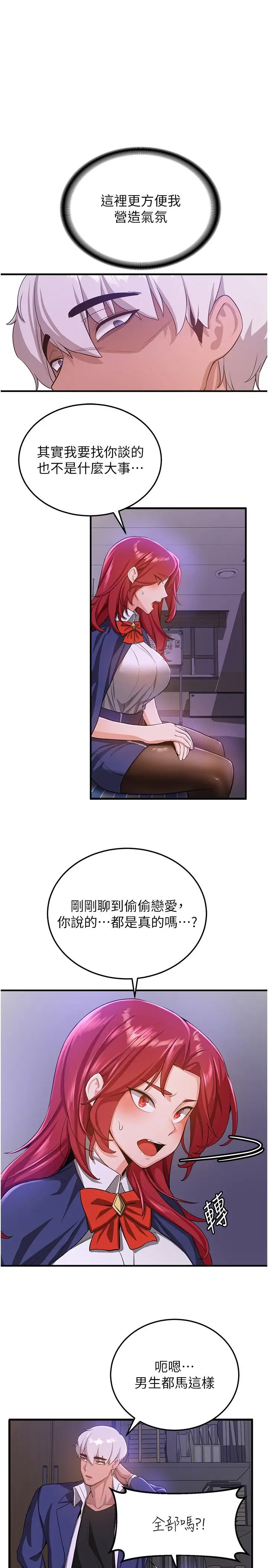 漫画《抢女友速成班》第7话第8张图