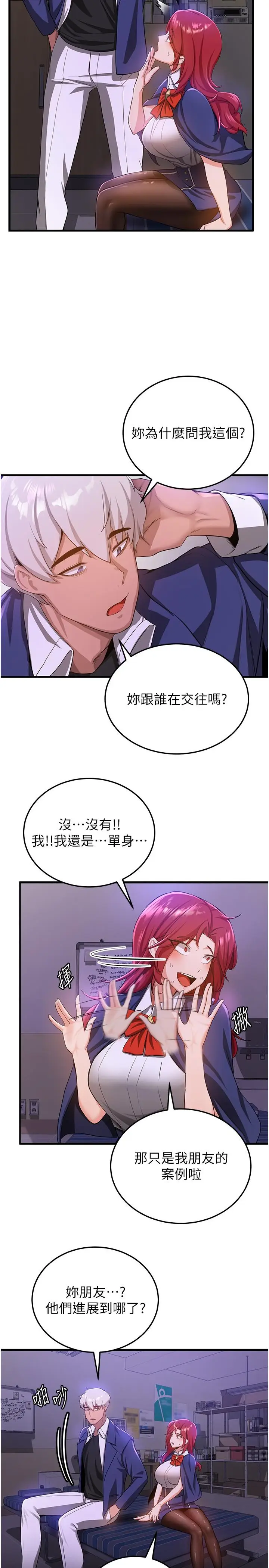 漫画《抢女友速成班》第7话第9张图