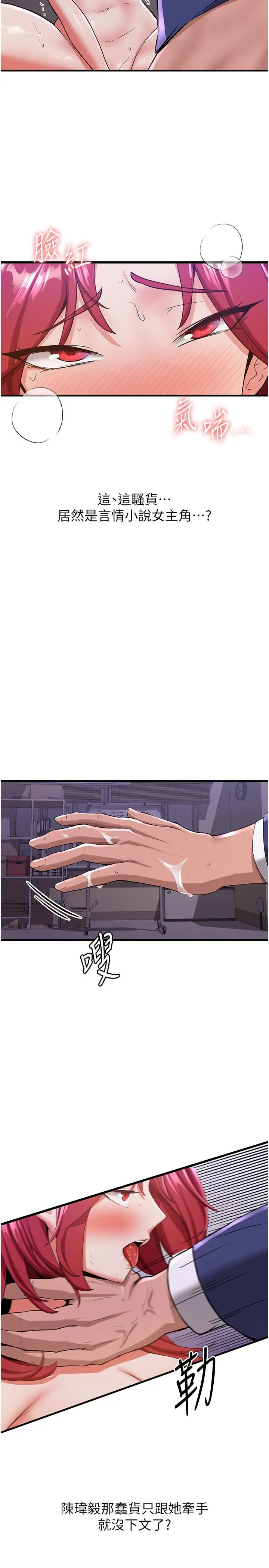 漫画《抢女友速成班》第8话第19张图