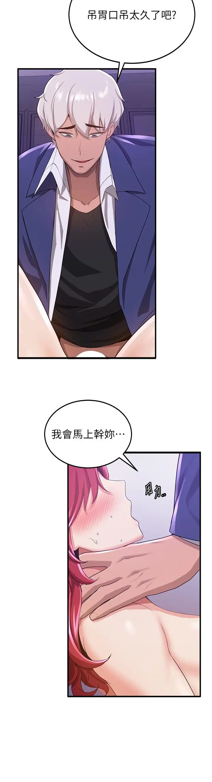 漫画《抢女友速成班》第8话第27张图
