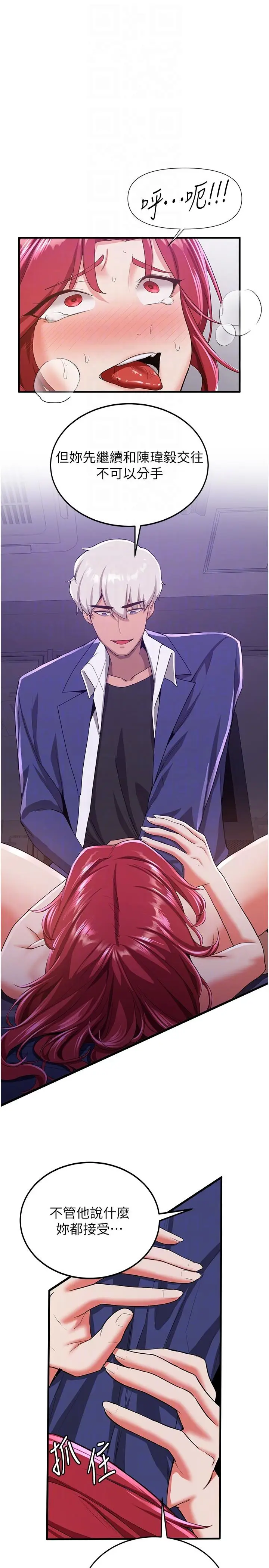 漫画《抢女友速成班》第8话第28张图