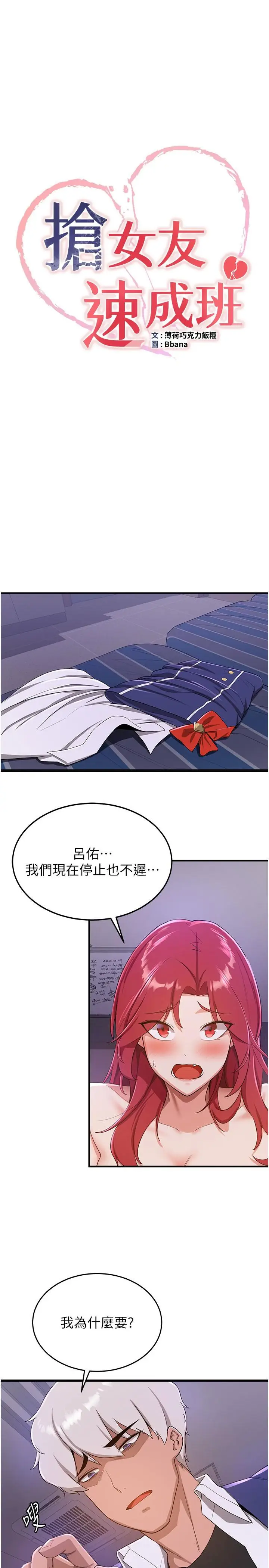 漫画《抢女友速成班》第8话第3张图