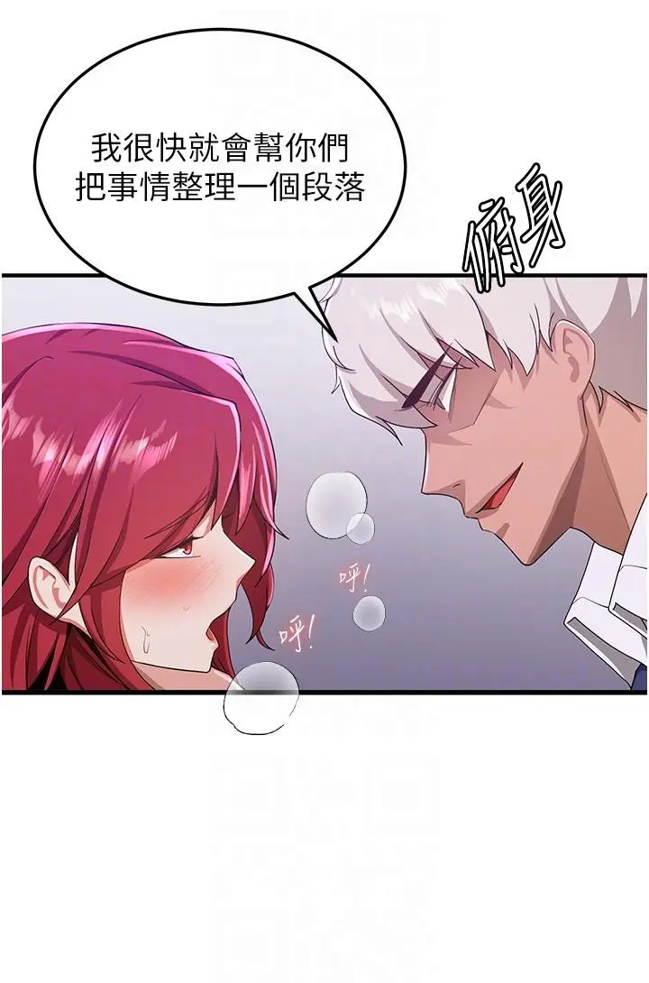 漫画《抢女友速成班》第8话第30张图